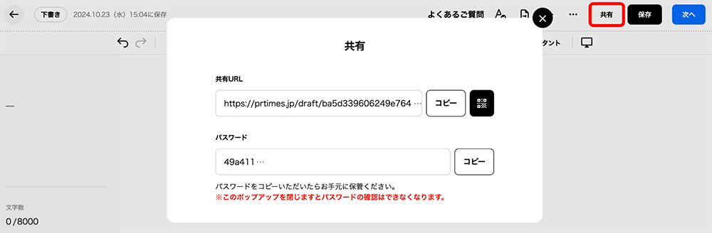 第三者へプレビューを共有する方法