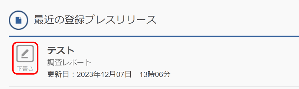 予約配信の下書き