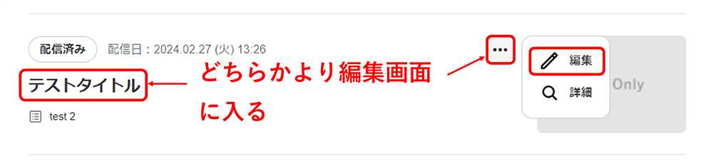 予約配信の日時の編集