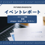 社会課題の解決を軸に。スタートアップ企業のひとり広報が取り組んだ広報PR|akippa・BABY JOB・ネクイノ