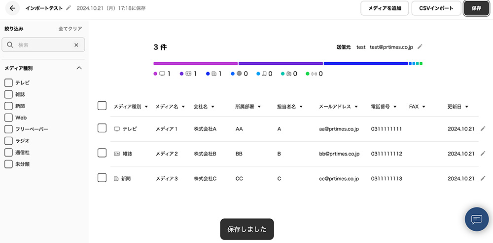 インポートリストの作成方法06