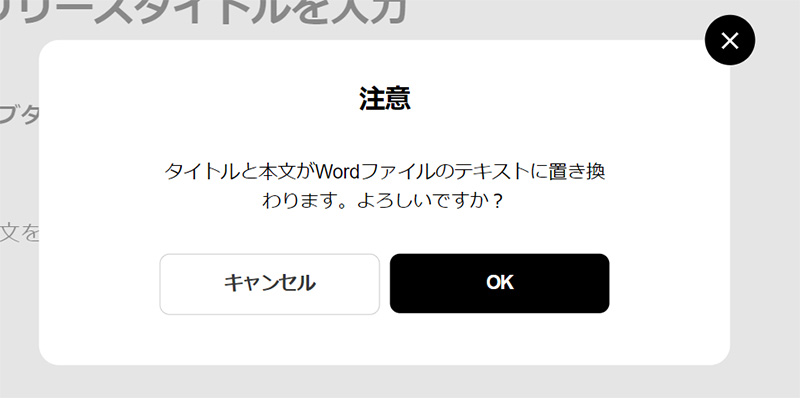 Wordファイルの置き換え