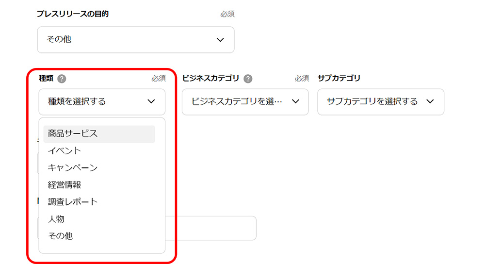 「種類」設定方法