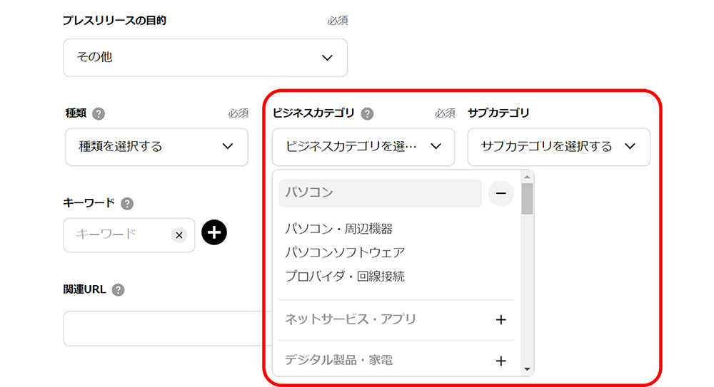 「ビジネスカテゴリ」設定方法