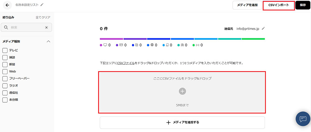 メディアリストを選択するときのポイント04