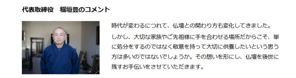 有限会社稲垣塗装所プレスリリース掲載コメント