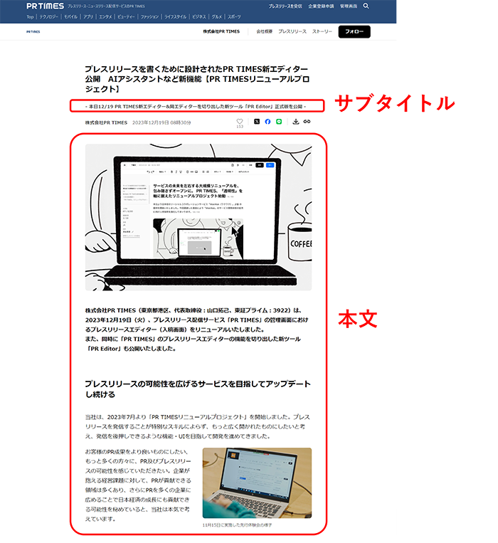 プレスリリースでリンクを貼れる位置①