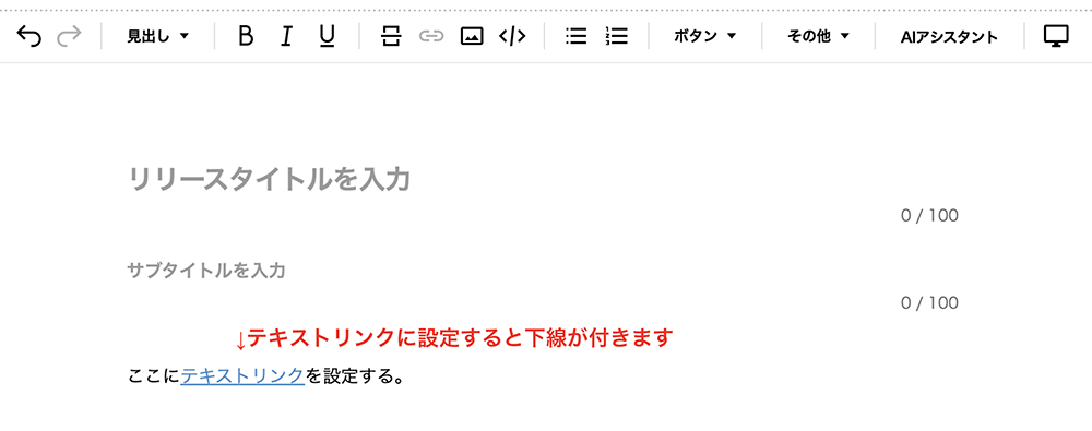 テキストリンクの設定方法③