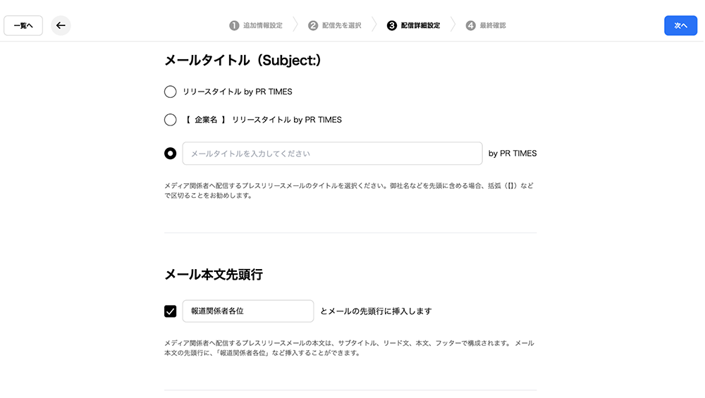 PR TIMESの管理画面　メール