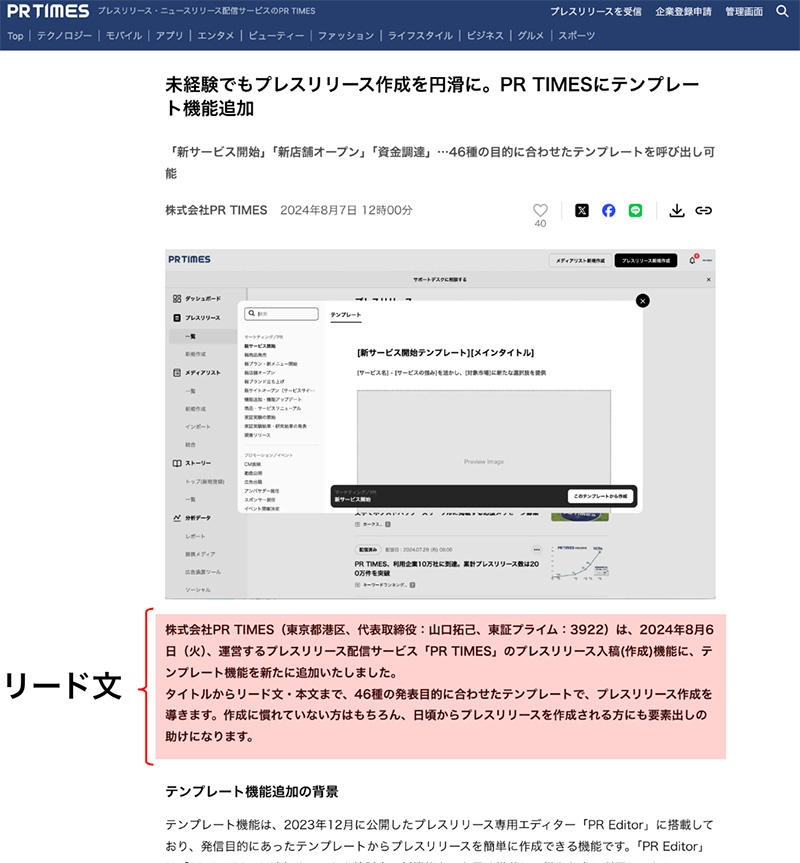 プレスリリースでリード文