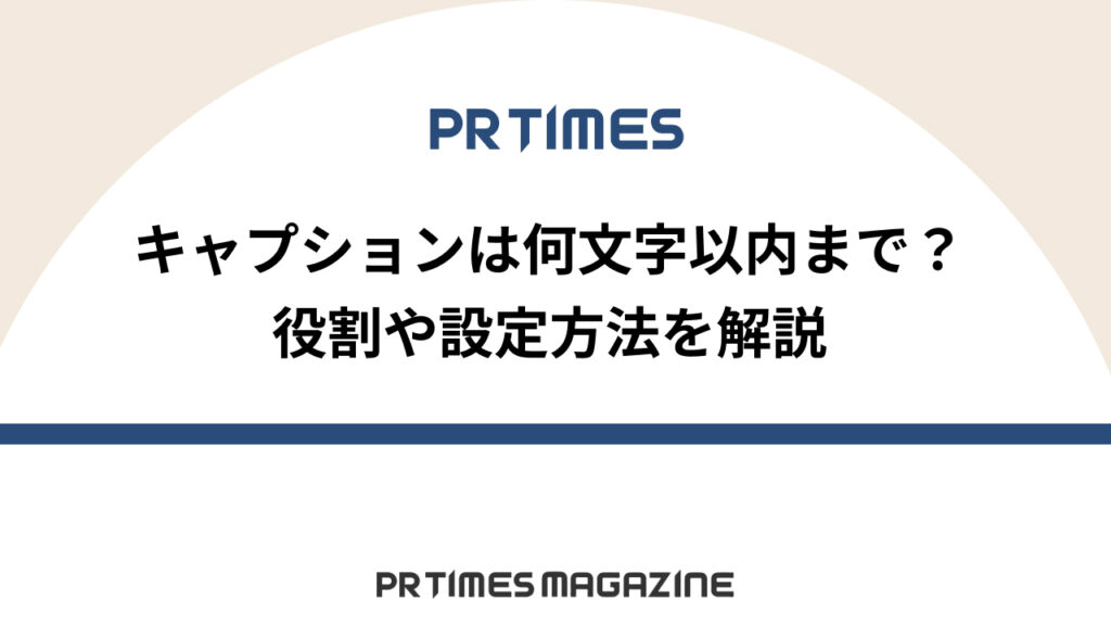 キャプション