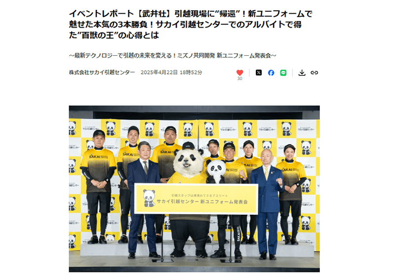 株式会社サカイ引越センター プレスリリース