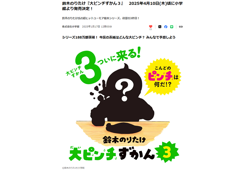 『大ピンチずかん』