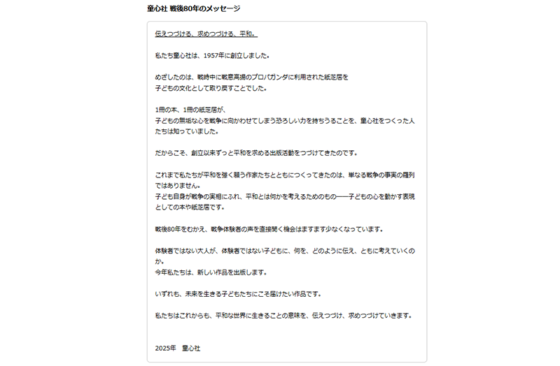 童心社メッセージ