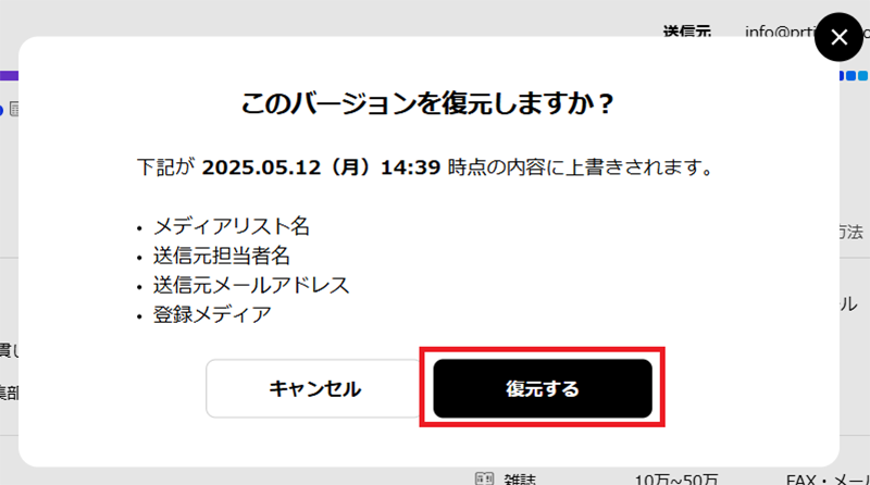 ディアリストの復元方法④