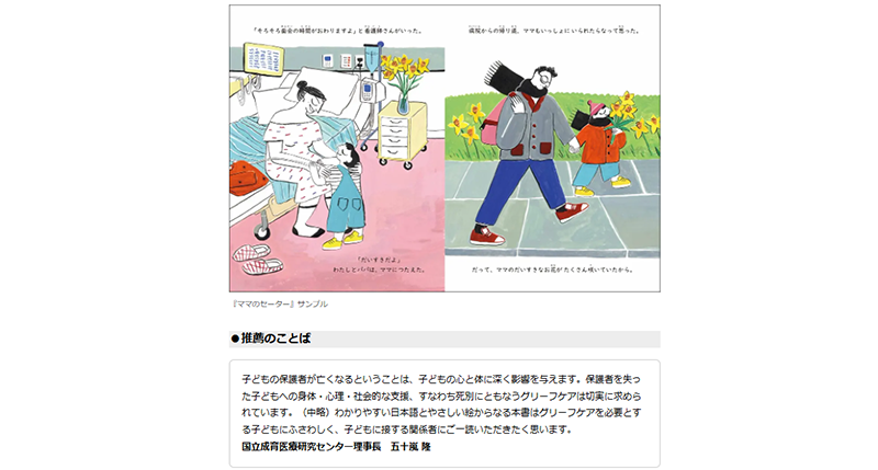 『ママのセーター』