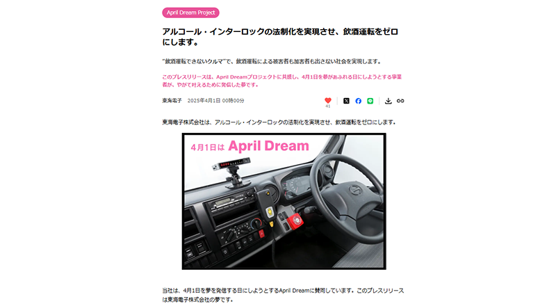東海電子株式会社 プレスリリース