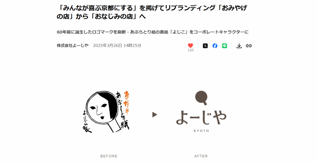 よーじや プレスリリース