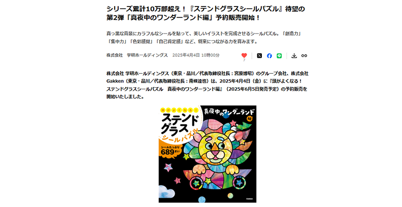 『ステンドグラスシールパズル』