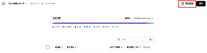 ディアリストの復元方法①