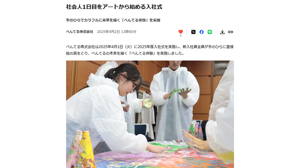 ぺんてる株式会社　プレスリリース