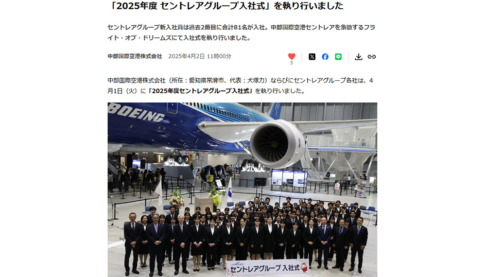 中部国際空港株式会社　プレスリリース