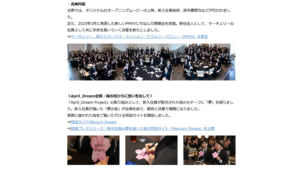 株式会社マーキュリー　プレスリリース