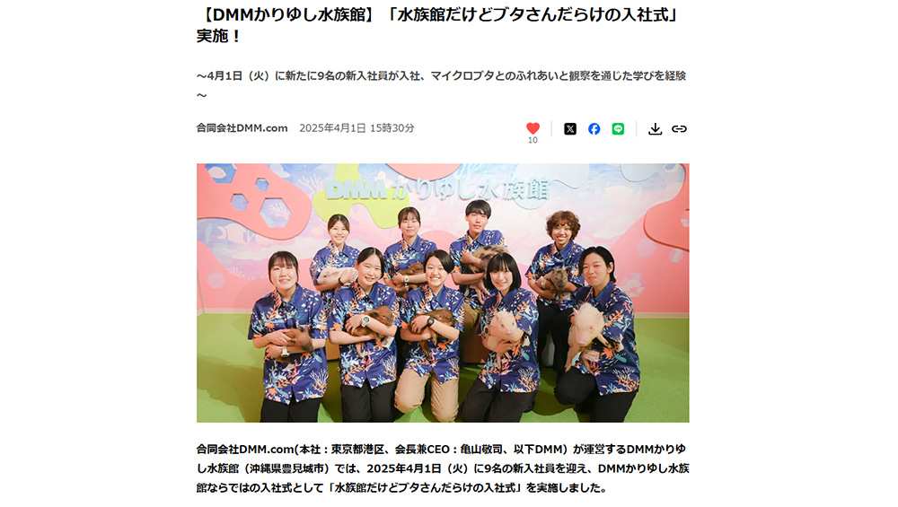 合同会社DMM.com　プレスリリース