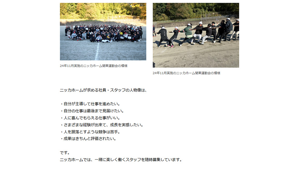 ニッカホーム株式会社　プレスリリース