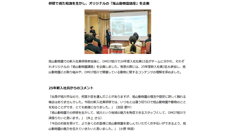 株式会社星野リゾート　プレスリリース