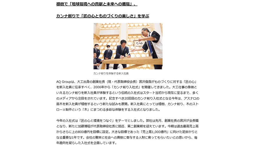 株式会社AQ Group　プレスリリース