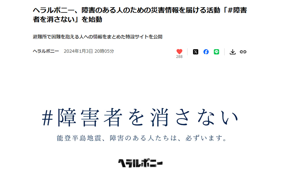 株式会社ヘラルボニーさま