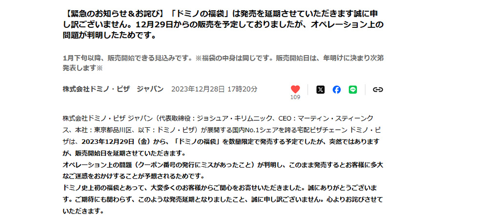 株式会社ドミノ・ピザ　ジャパンさま