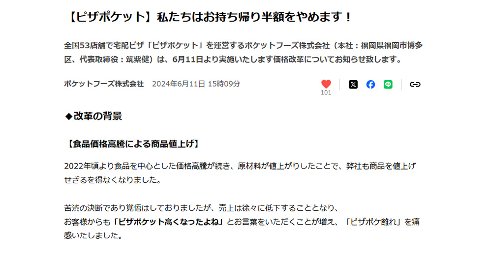 ポケットフーズ株式会社さま