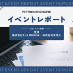 採用も資金調達も、まずはPRから。スタートアップが事業の力に変えるポイント|THE BRIDGE・天地人