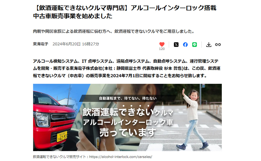 東海電子株式会社さま