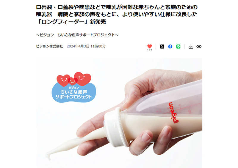 ピジョン株式会社さま