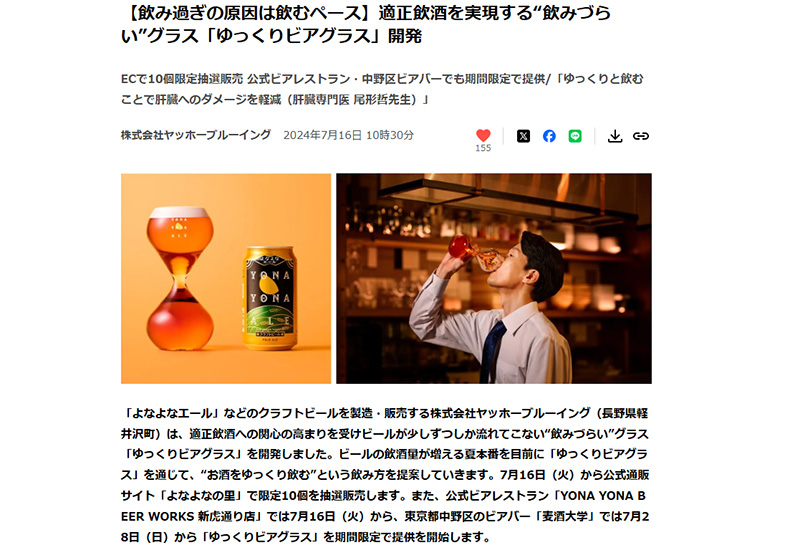 株式会社ヤッホーブルーイングさま