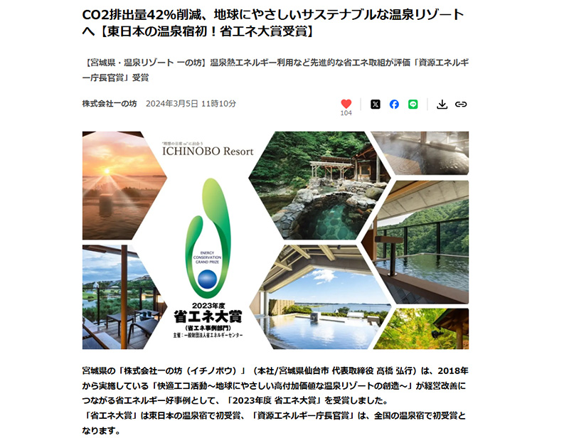 株式会社一の坊さま