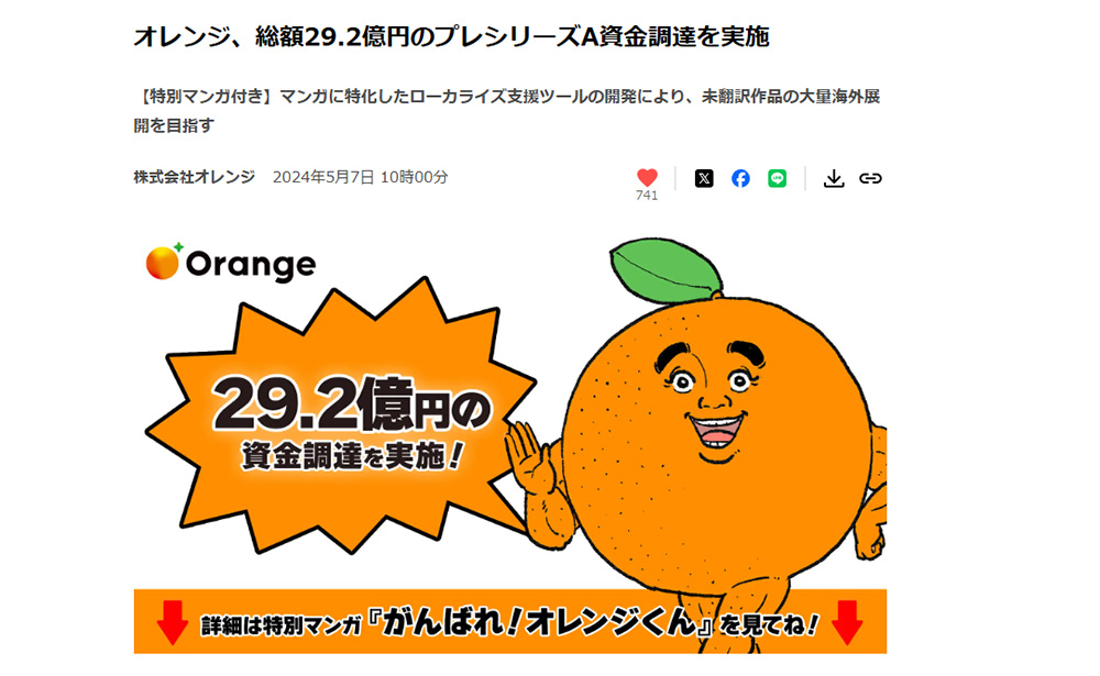 株式会社オレンジさま