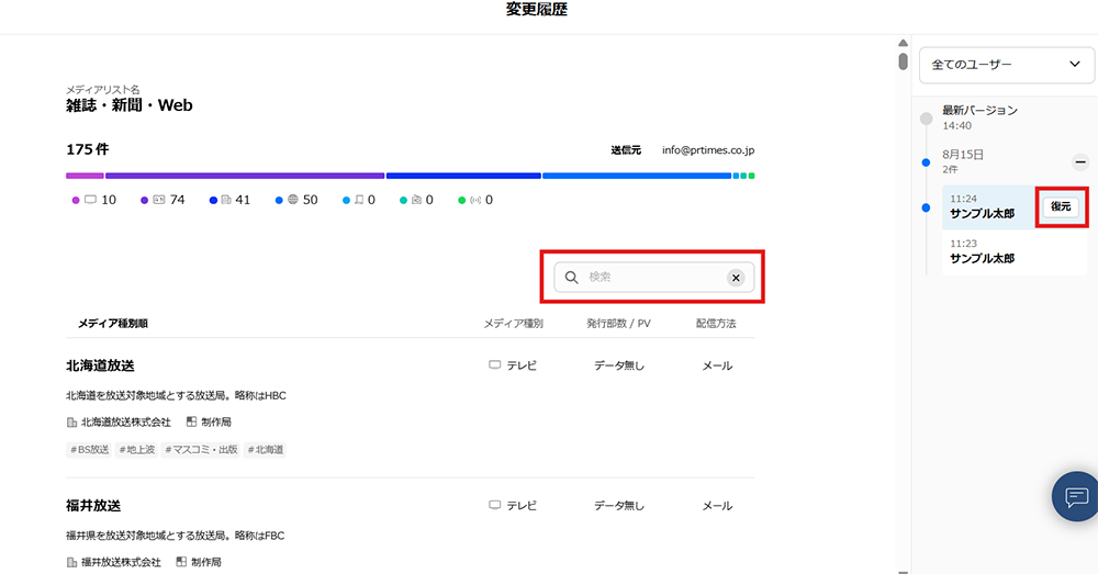 メディアリストの復元方法③