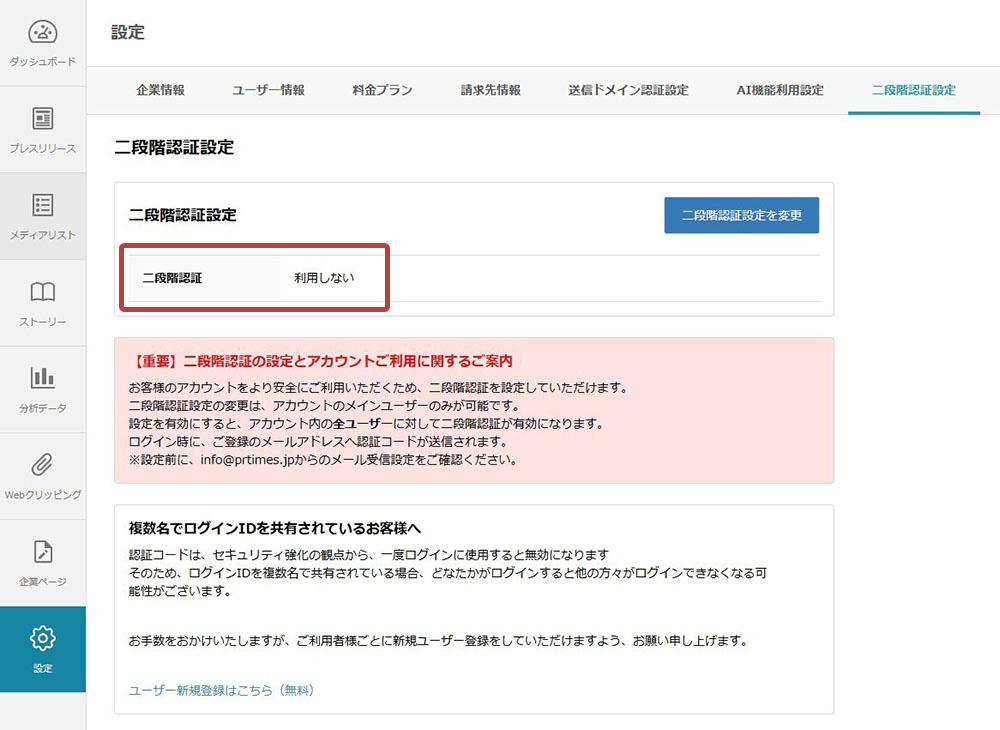 利用しない