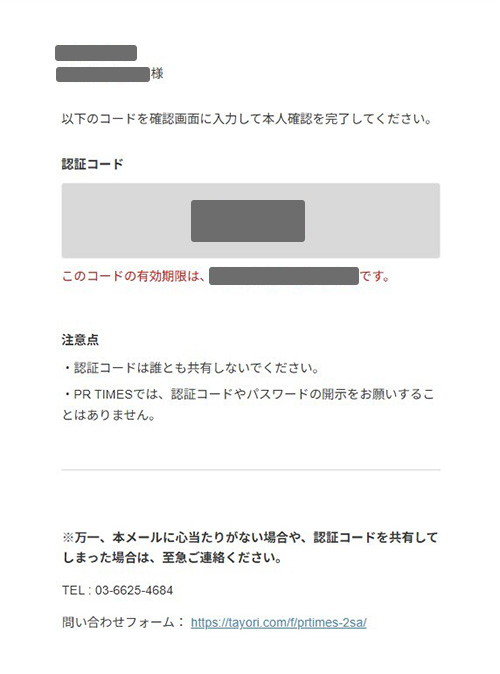 認証コードのお知らせ