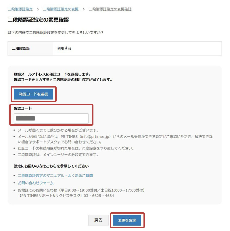 変更確認