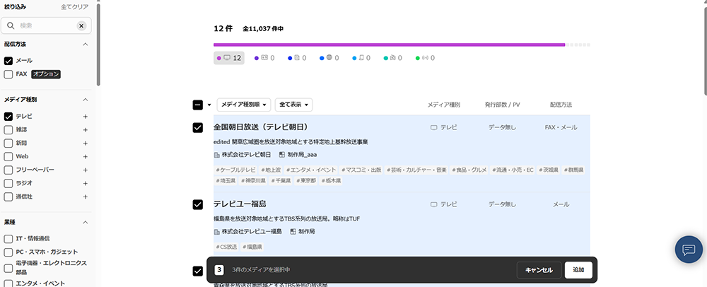 メディアリスト作成02