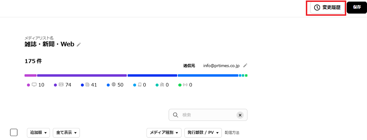 メディアリストの復元方法①