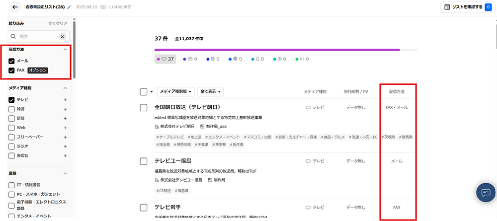 メディアリスト作成01
