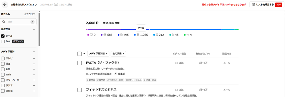 メディアリスト作成03