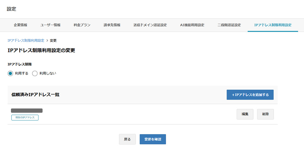 現在のIPアドレス追加完了