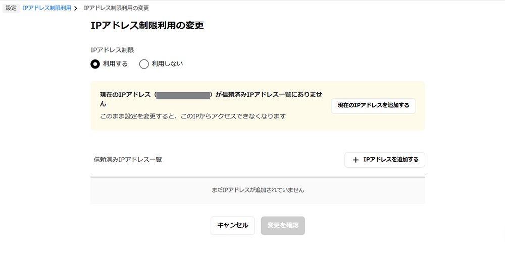 利用するにチェック